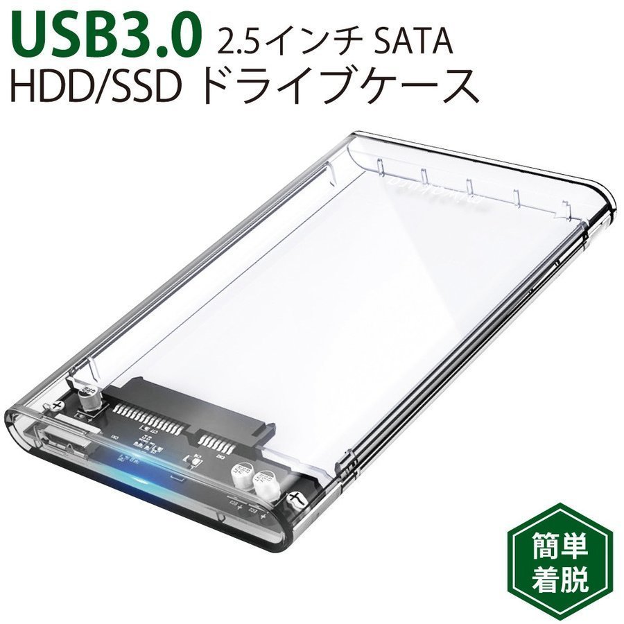  free shipping mail service HDD case drive case USB3.0 2.5 -inch SATA HDD/SSD miwakura contents . is seen height transparent body MPC-DC25U3/0621