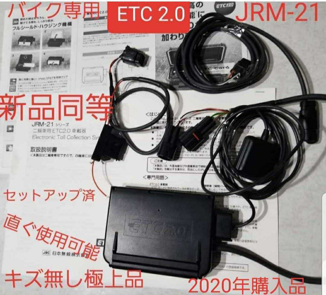 ETC2.0 JRM-21 アンテナ分離型 日本無線 セットアップ済み-