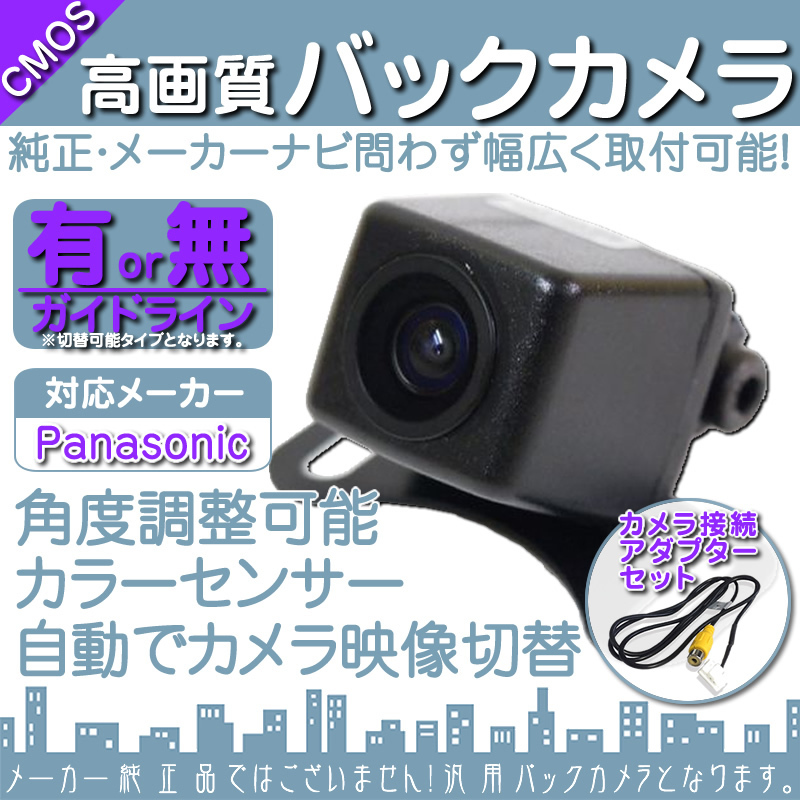 バックカメラ 即日 パナソニック ストラーダ Panasonic CN-HDS635D 専用設計 入力変換アダプタ set ガイドライン 汎用 リアカメラ OU