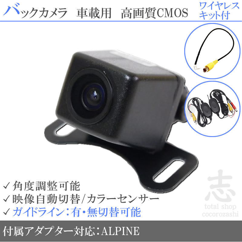即日 アルパイン ALPINE 007WV-S ワイヤレス 高画質バックカメラ 入力変換アダプタ 付 ガイドライン 汎用 リアカメラ アルパイン