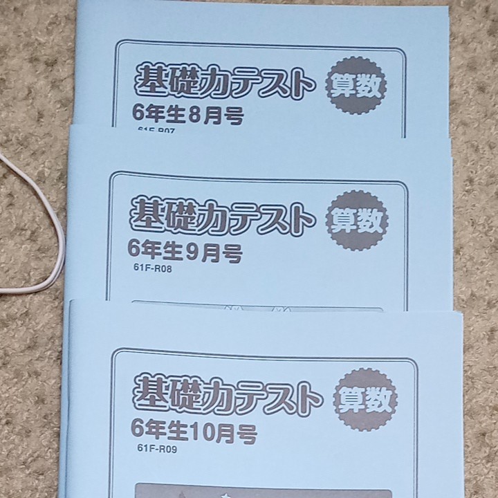 グノーブル6年算数基礎力テスト2021年度1年分12冊中5冊未使用（¥30,000