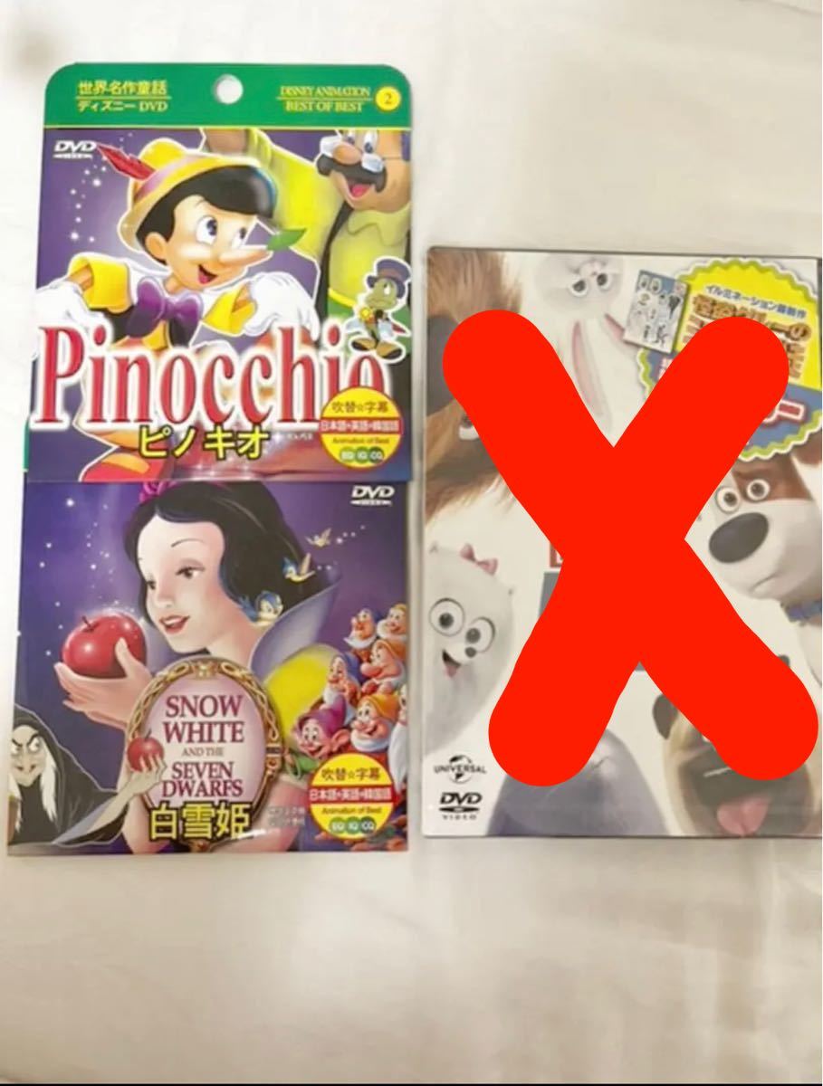 DVD 白雪姫　ピノキオ　ファミリーアニメ