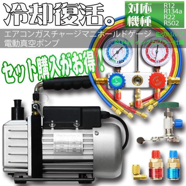 エアコンガスチャージ 真空ポンプ&マニホールドゲージ R134a R12 R22 ...
