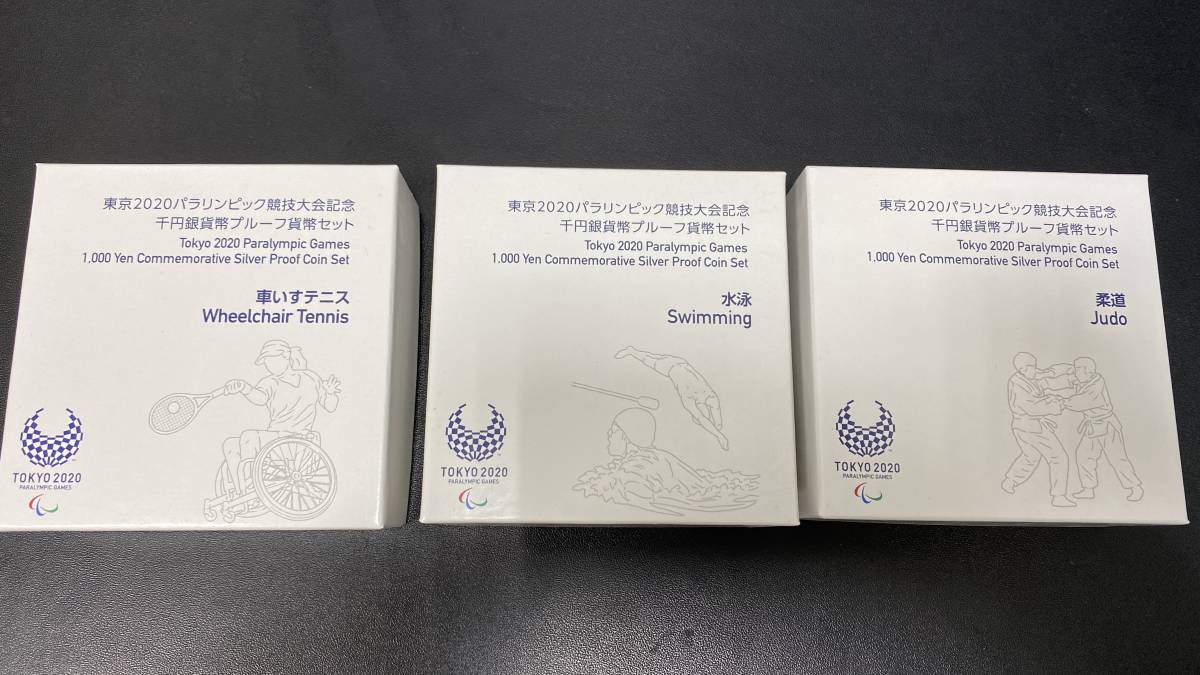 東京2020パラリンピック競技大会記念 車いすテニス/水泳/柔道 千円銀