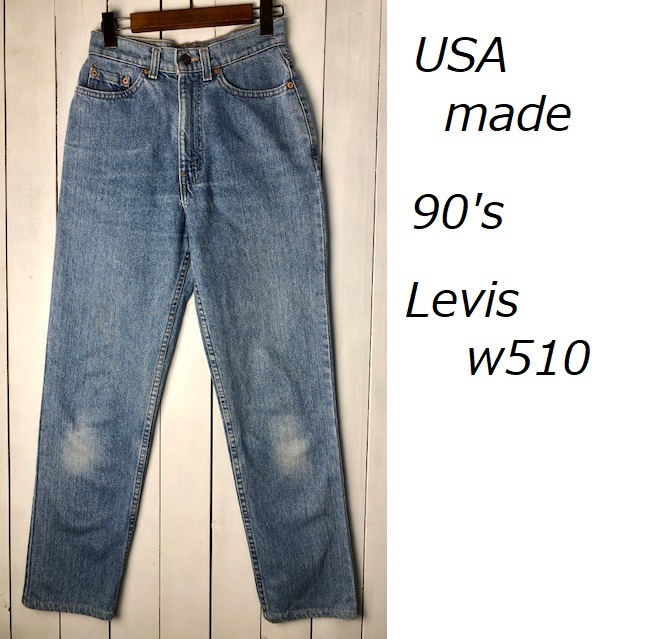 90s USA製 Levis w510 デニムパンツ 29 オールド リーバイス ヴィンテージ レディース M ハイウエスト ブルージーンズ ●228_画像1