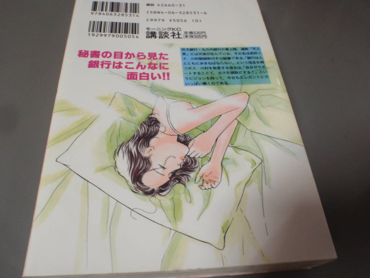 重役秘書リナ　④巻　作：今野いず美　画：楠木あると　モーニングKC/_画像2