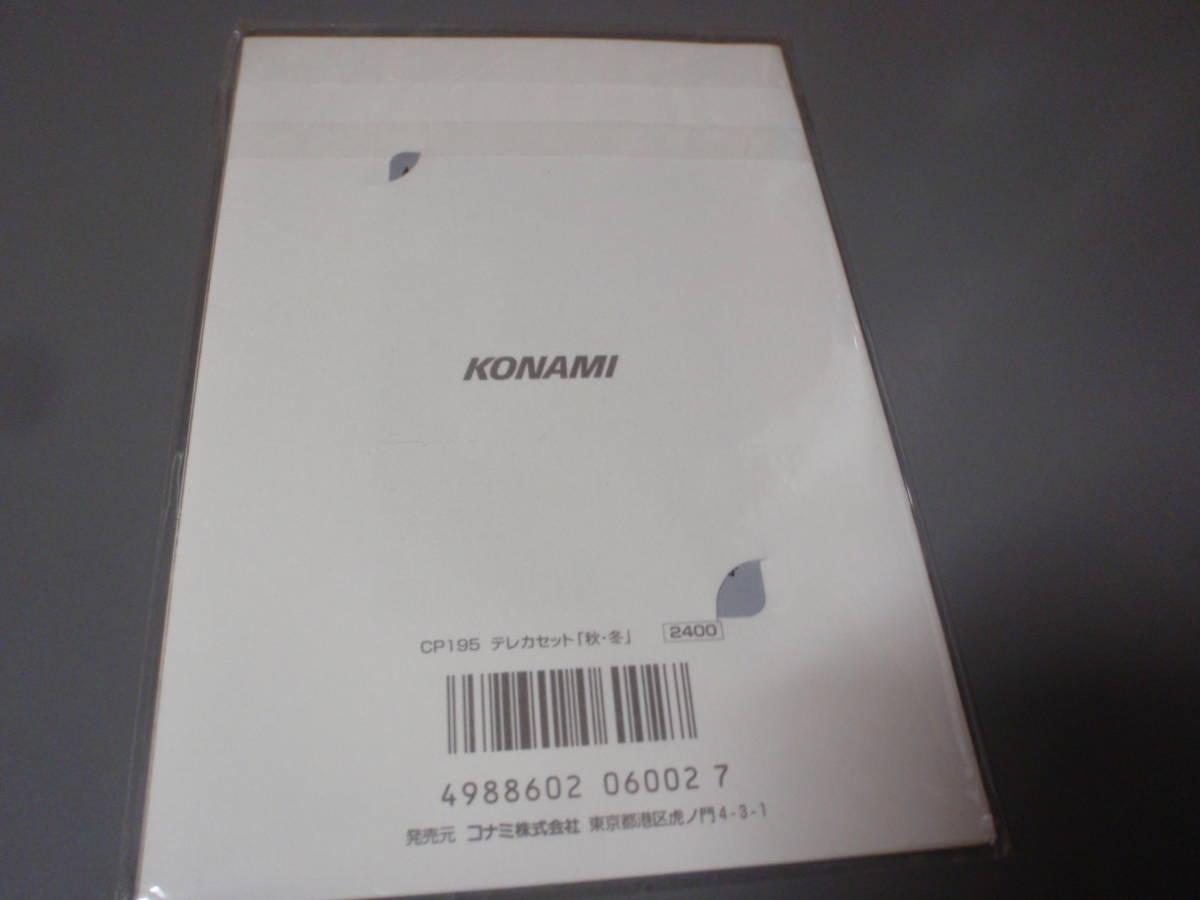 ときめきメモリアル　テレカセット（秋・冬）★新品・未開封/_画像2