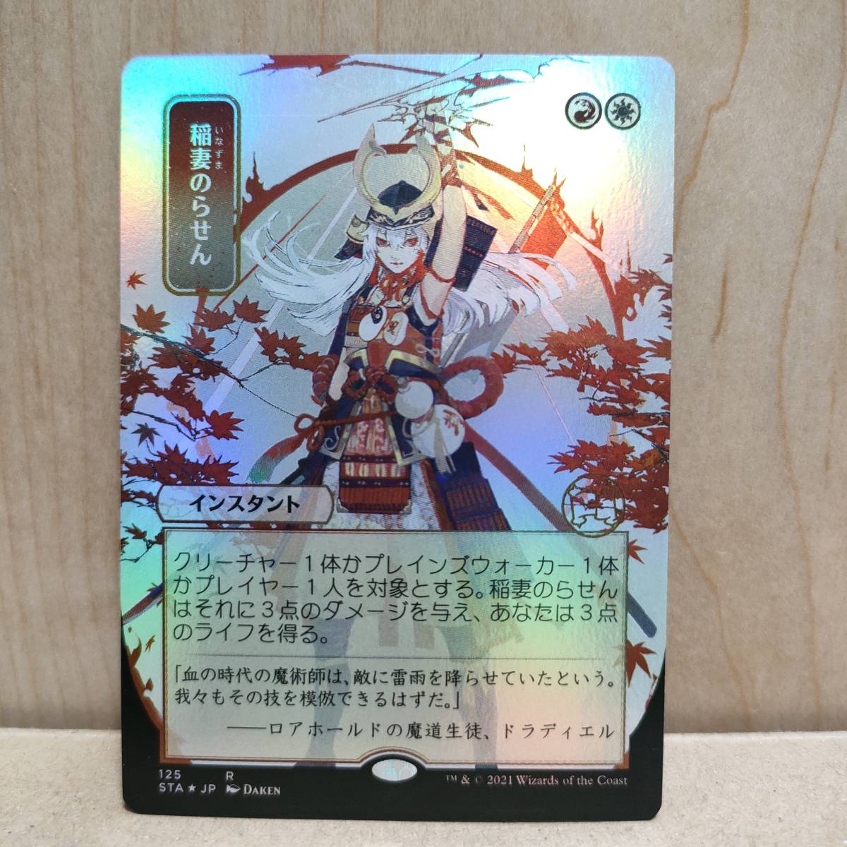 稲妻 日本画foil セットブースター版 PSA10 | www.jarussi.com.br