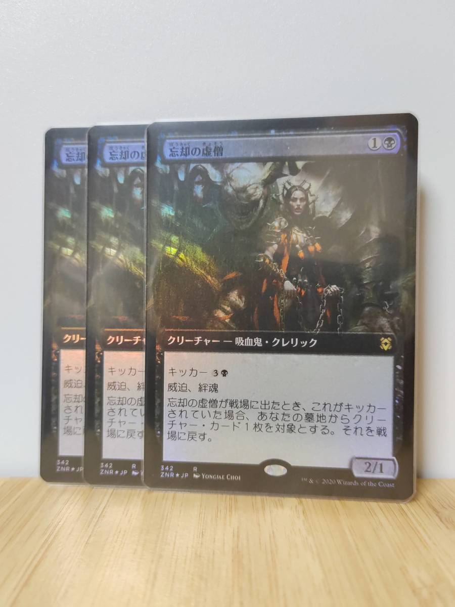 ★☆MTG　【JP】【Foil】■拡張アート■《忘却の虚僧/Nullpriest of Oblivion》[ZNR-BF] 黒R★☆在庫枚数3枚 全ての商品同梱可能_画像1