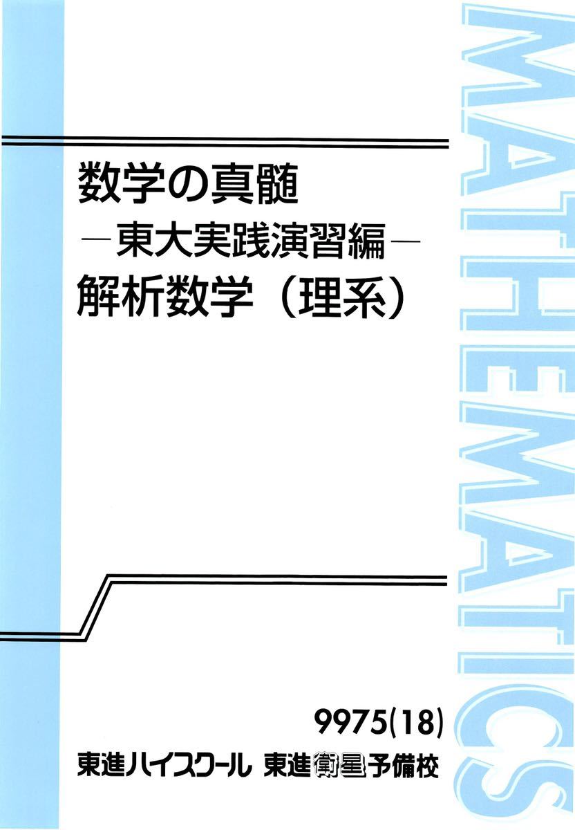 数学の真髄 東大実践 www.lram-fgr.ma