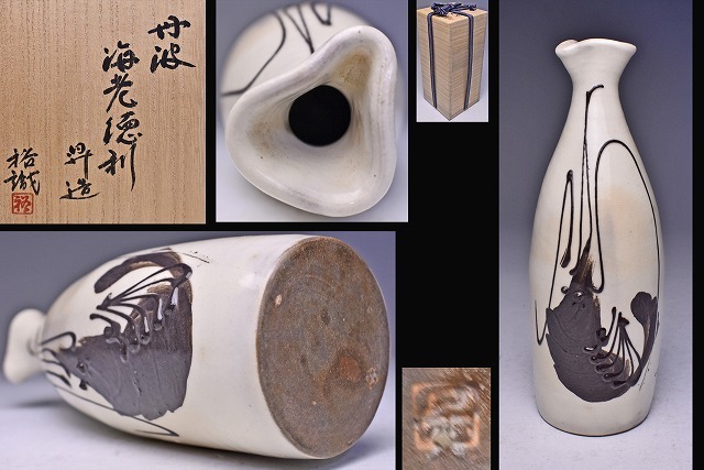 大上昇 ☆ 白丹波海老徳利 ☆ 大上裕 識箱 ☆ 上作 大上昇 ☆ 白丹波海老徳利 ☆ 大上裕 識箱 ☆ 上作