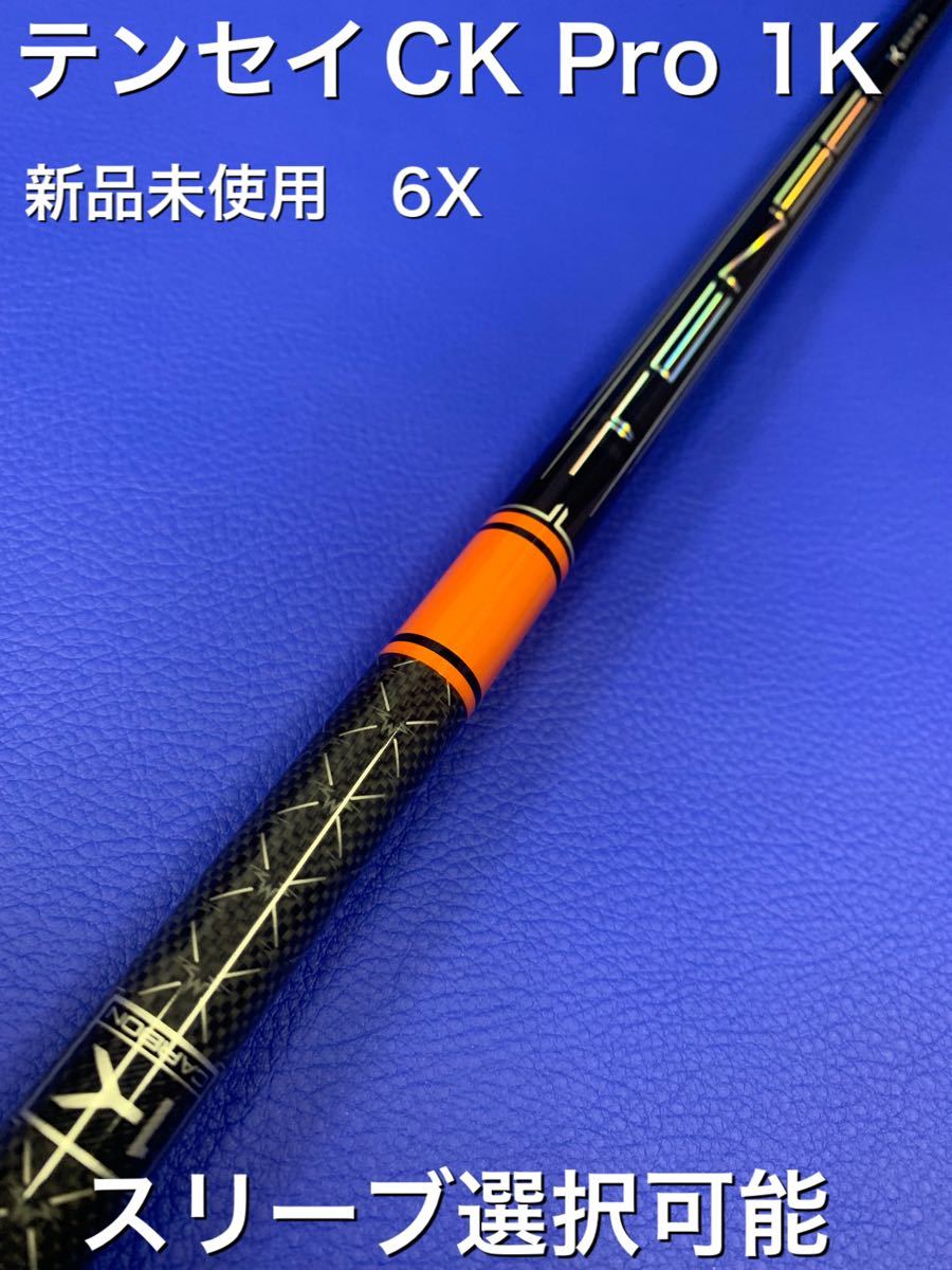 テンセイ オレンジ TENSEI Orange 1K 60X PINGスリーブ付 - クラブ