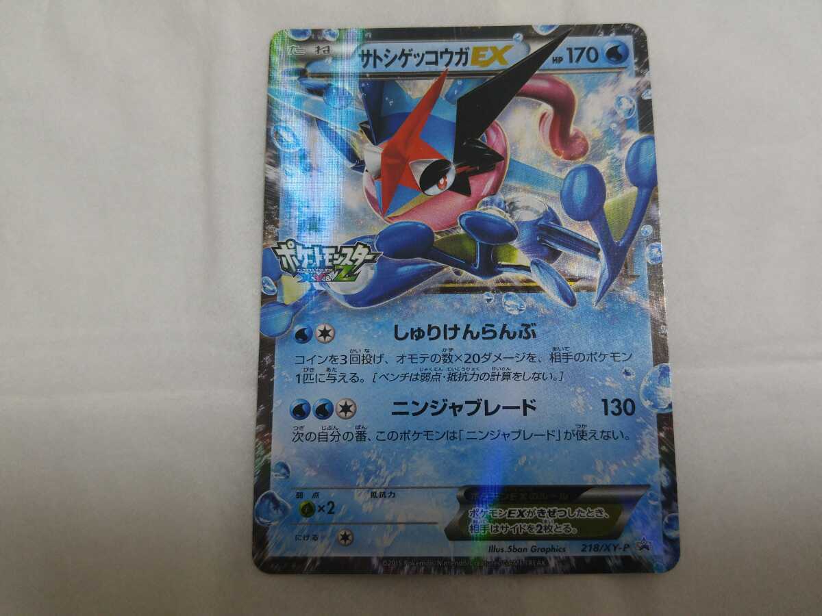 ポケモンカード　ポケットモンスターXY視聴者プレゼント　サトシゲッコウガEX(XY&Z)_画像1