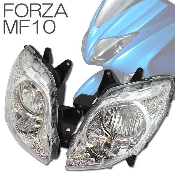 ホンダ フォルツァZ フォルツァX MF10 ヘッドライト LEDポジション