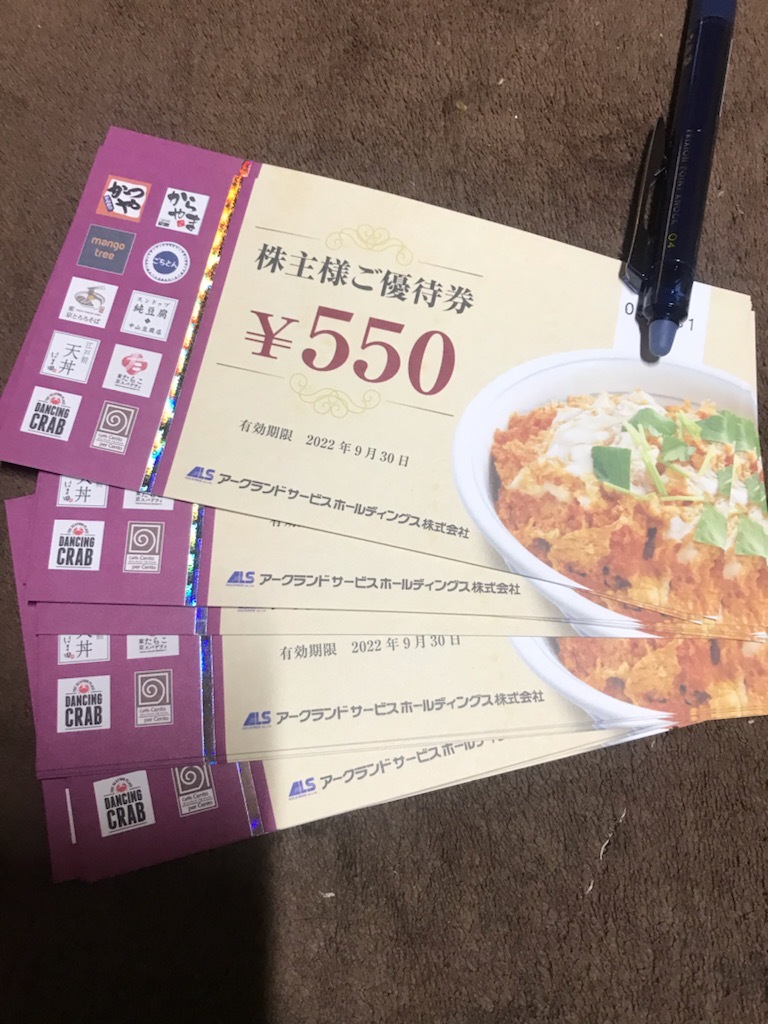 最新 アークランドサービスHD 株主優待券 11,000円分(550円×20枚