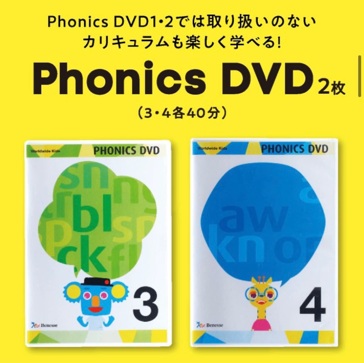 ワールドワイドキッズ DVD／CDセット フォニックスDVD 1,2巻-