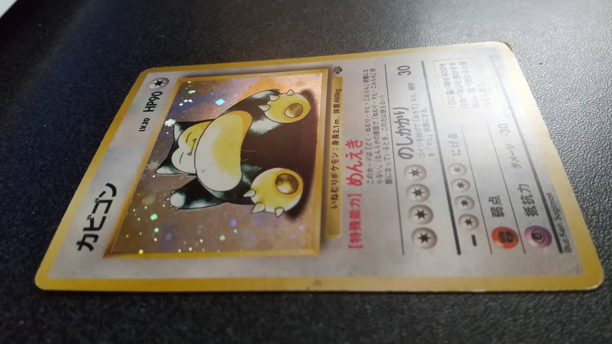 ポケモンカード 旧裏面 カビゴン_画像5