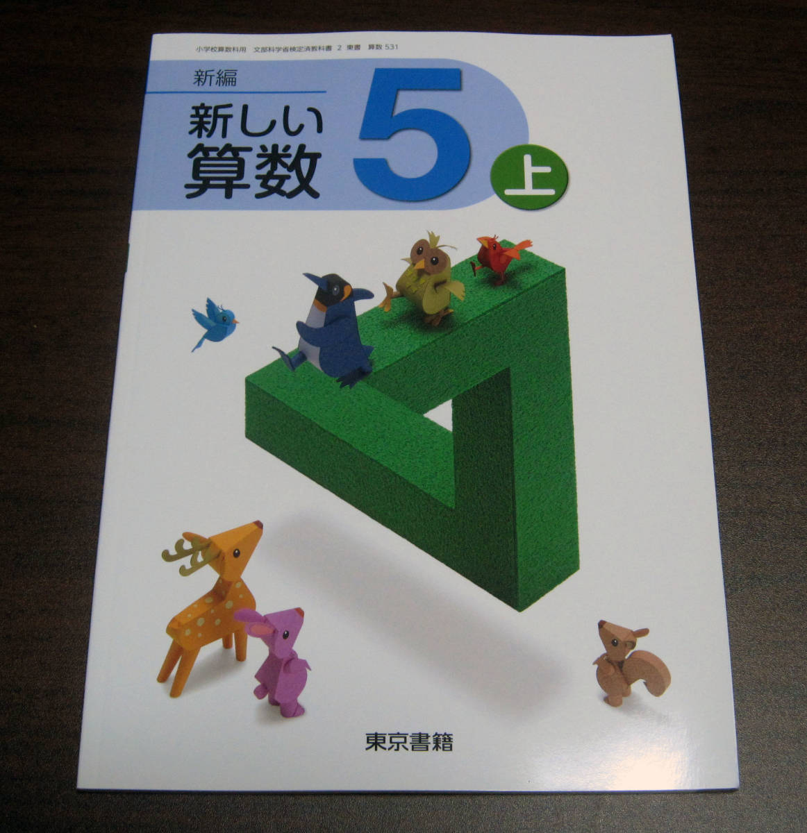 67 以上節約 小学生 教科書 参考書 新しい社会5下 東京書籍 小学5年 Www Idealmusicorp Com 67 以上節約 小学生 教科書 参考書 新しい社会5下 東京書籍 小学5年 Www Idealmusicorp Com