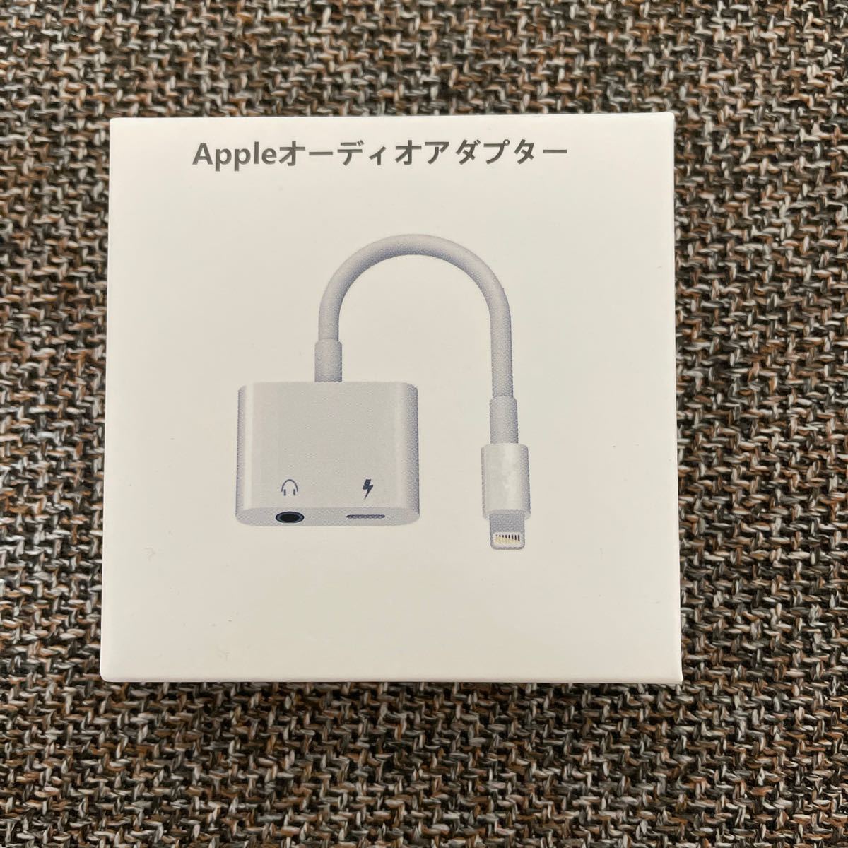 Appleオーディオアダプター