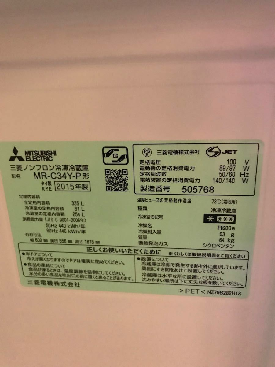 冷凍冷蔵庫 三菱 MR-C34Y-P[右開き] 【335L】（¥40,500） | monsterdog