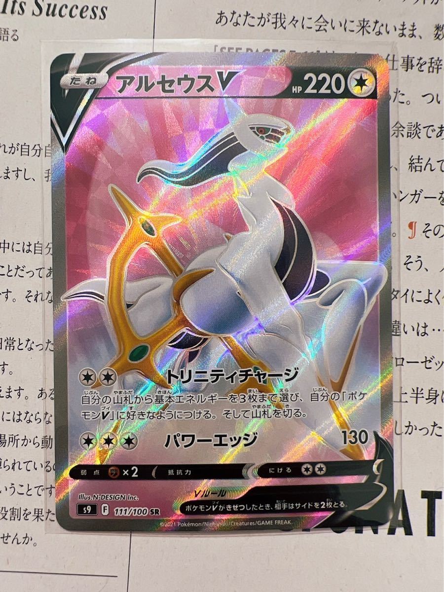 ポケモンカード アルセウスVsr アルセウスVSTARrrr アルセウス ポケモンカード アルセウスVsr アルセウスVSTARrrr アルセウス