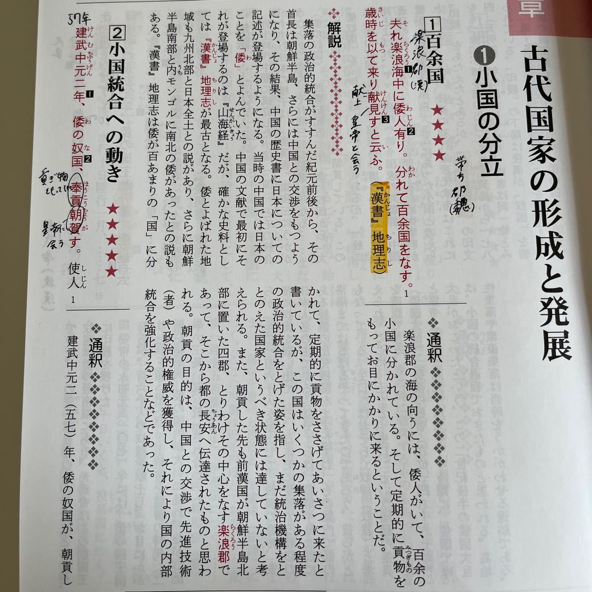 改訂版 詳録新日本史史料集成史料