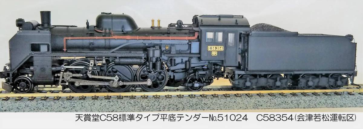 Yahoo!オークション - 天賞堂 C58形蒸気機関車標準タイプ平底 Yahoo!オークション - 天賞堂 C58形蒸気機関車標準タイプ平底