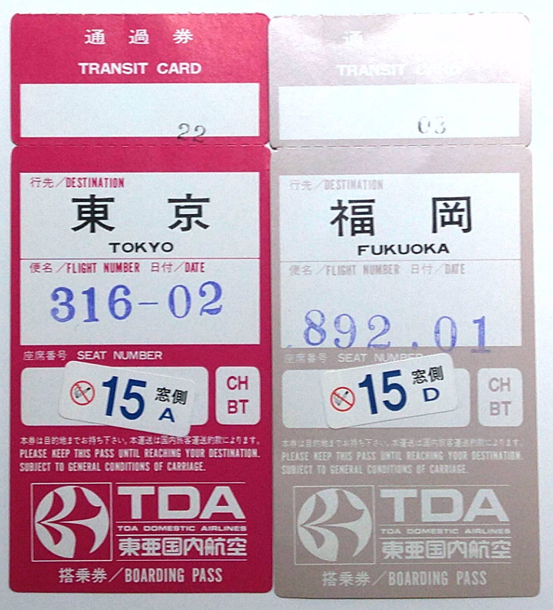 TDA 東亜国内航空 JAS 日本エアシステム BOARDING PASS 搭乗券 6枚 