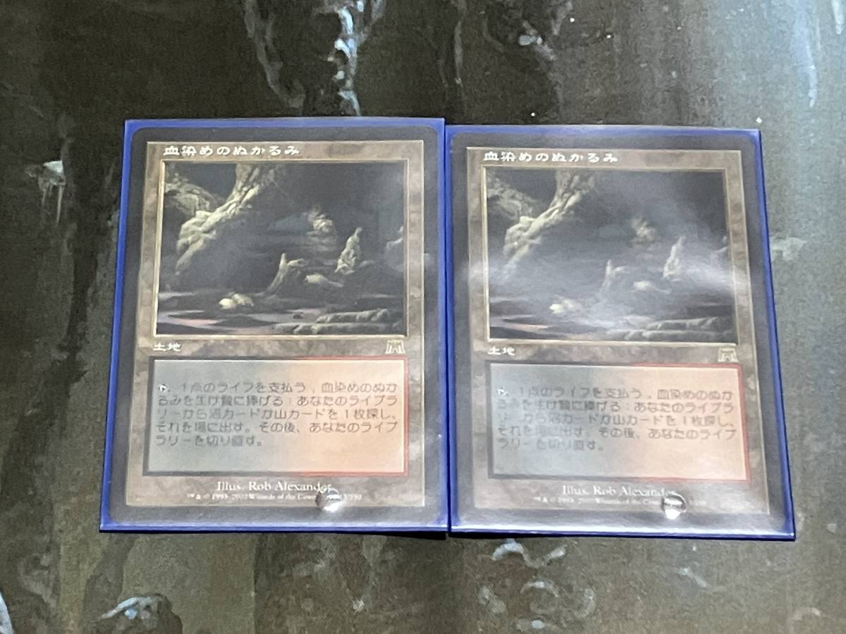 お年玉セール特価】 mtg 血染めのぬかるみ 二枚 ecousarecycling.com