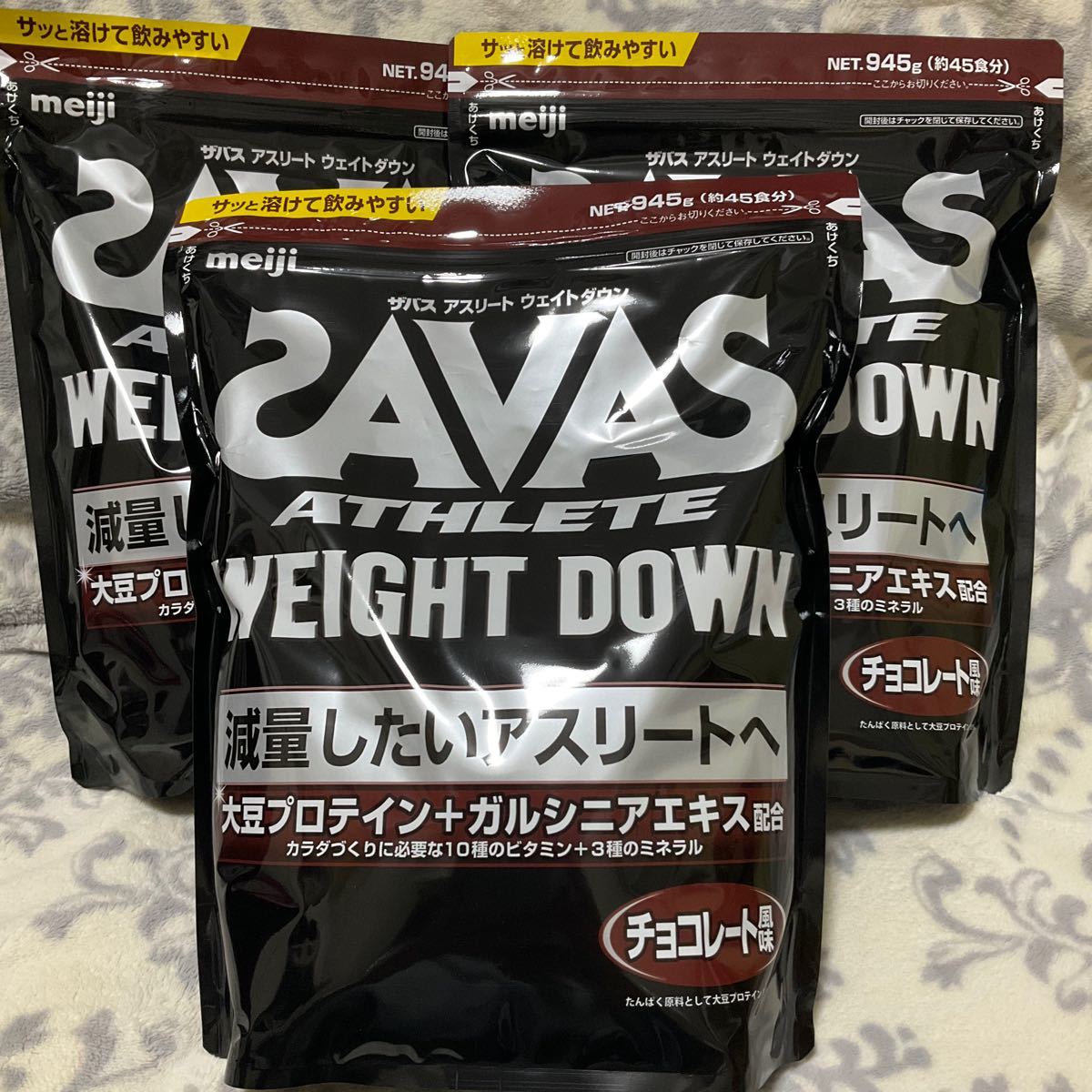 3袋　ザバス ウェイトダウン ソイプロテイン  チョコレート風味  870g