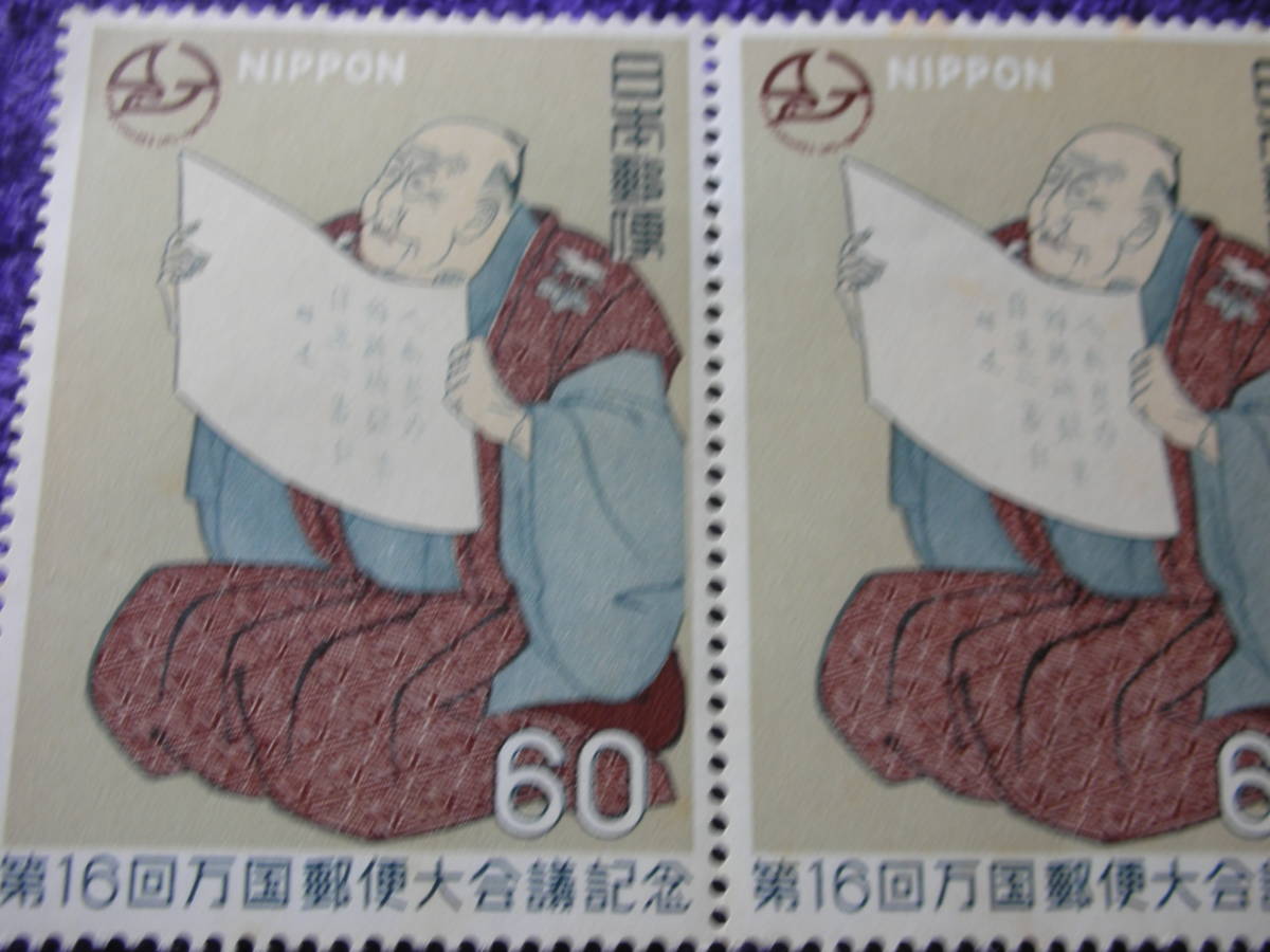 １６回万国郵便大会　２種　３０円、６０円　　各ペア_画像3