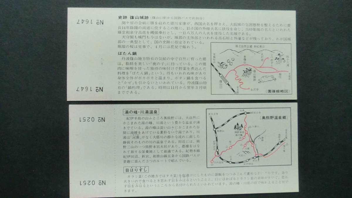 近畿地方国鉄バス　沿線観光と名産シリーズ乗車券　5枚（No1～5）　1974年～75年　_画像7