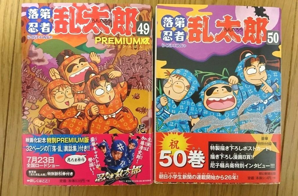 忍たま 落乱 落第忍者乱太郎 プレミアム版 (49) 付録付き 忍たま 落乱 落第忍者乱太郎 プレミアム版 (49) 付録付き