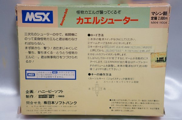 MSX カエルシューター / Honeybee Soft ハニービーソフト HUDSON SOFT ハドソン 日本ソフトバンク / TAPE テープ版_画像4