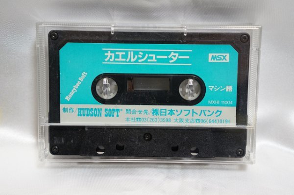 MSX カエルシューター / Honeybee Soft ハニービーソフト HUDSON SOFT ハドソン 日本ソフトバンク / TAPE テープ版_画像5