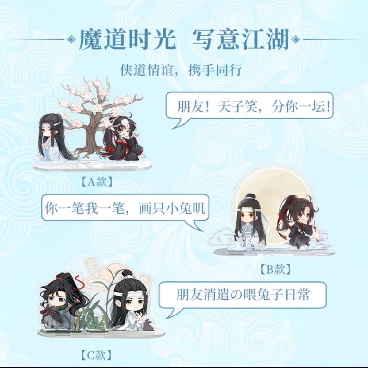 魔道祖師　MINISO アクリルスタンド　ちびキャラ3点