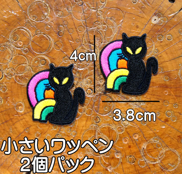 小さい・刺繍アイロンワッペン・アップリケ【クロ猫レインボー】2個