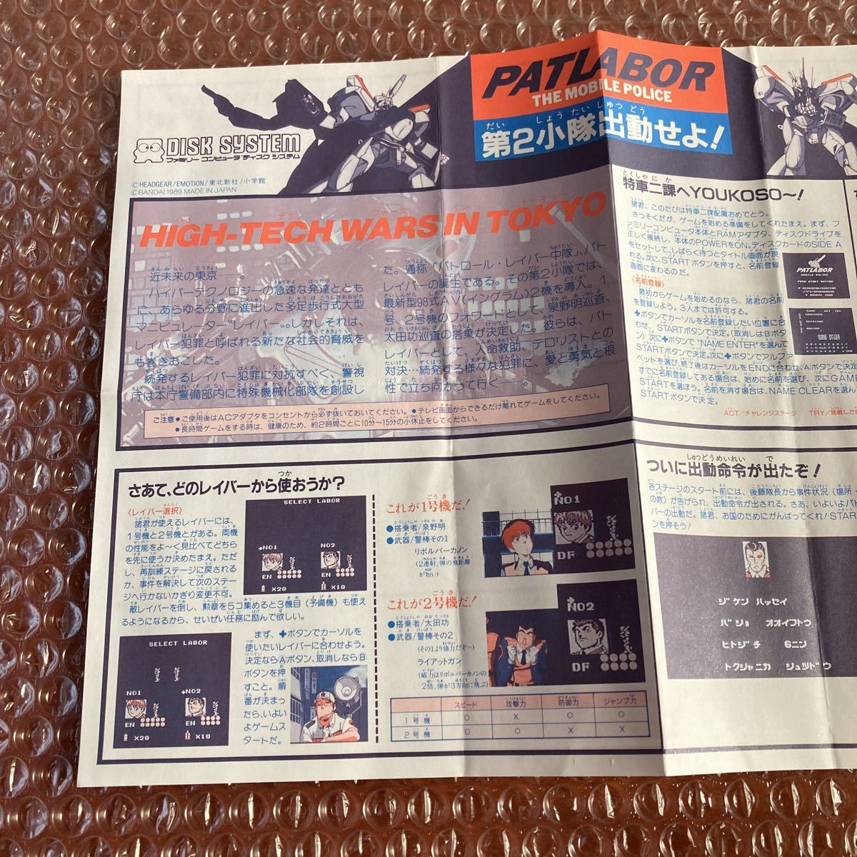 パトレイバー PATLABOR【FCD/書換版】説明書 シール未使用 ディスクシステム ディスク無し fc FC 任天堂 書換用 2