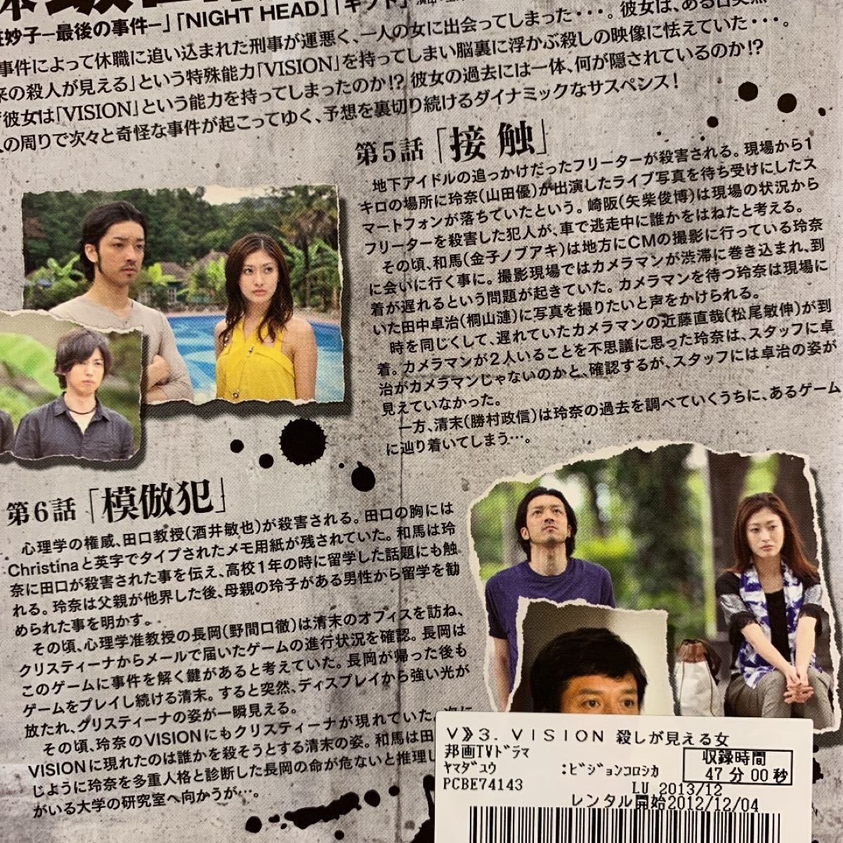 DVD VISION ビジョン 山田優  6巻セット  レンタル落ち 