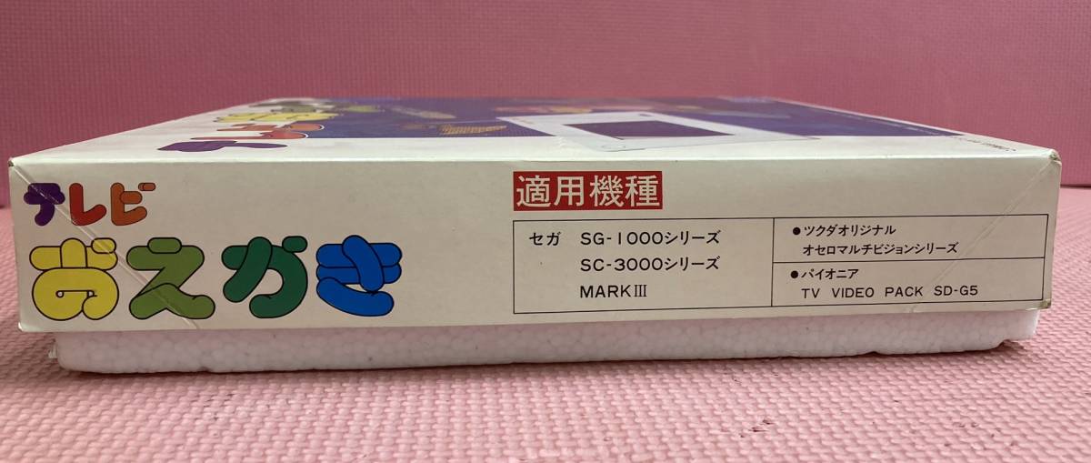 1円スタート 動作未確認 SEGA セガ テレビおえかき SG-1000/SC-3000/MARK3用 ジャンク扱い_画像4