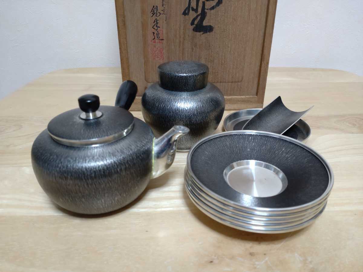 本錫手造り 嵯峨野 錫半造 茶器セット 急須 茶托5客 茶壷急須台 茶匙