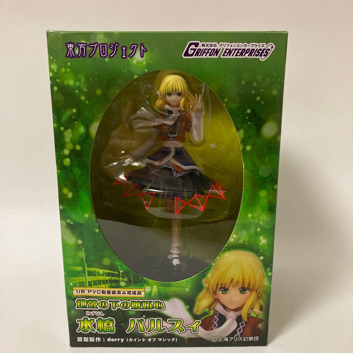 訳あり】東方プロジェクト 水橋パルスィ 地殻の下の嫉妬心 1/8 訳あり】東方プロジェクト 水橋パルスィ 地殻の下の嫉妬心 1/8