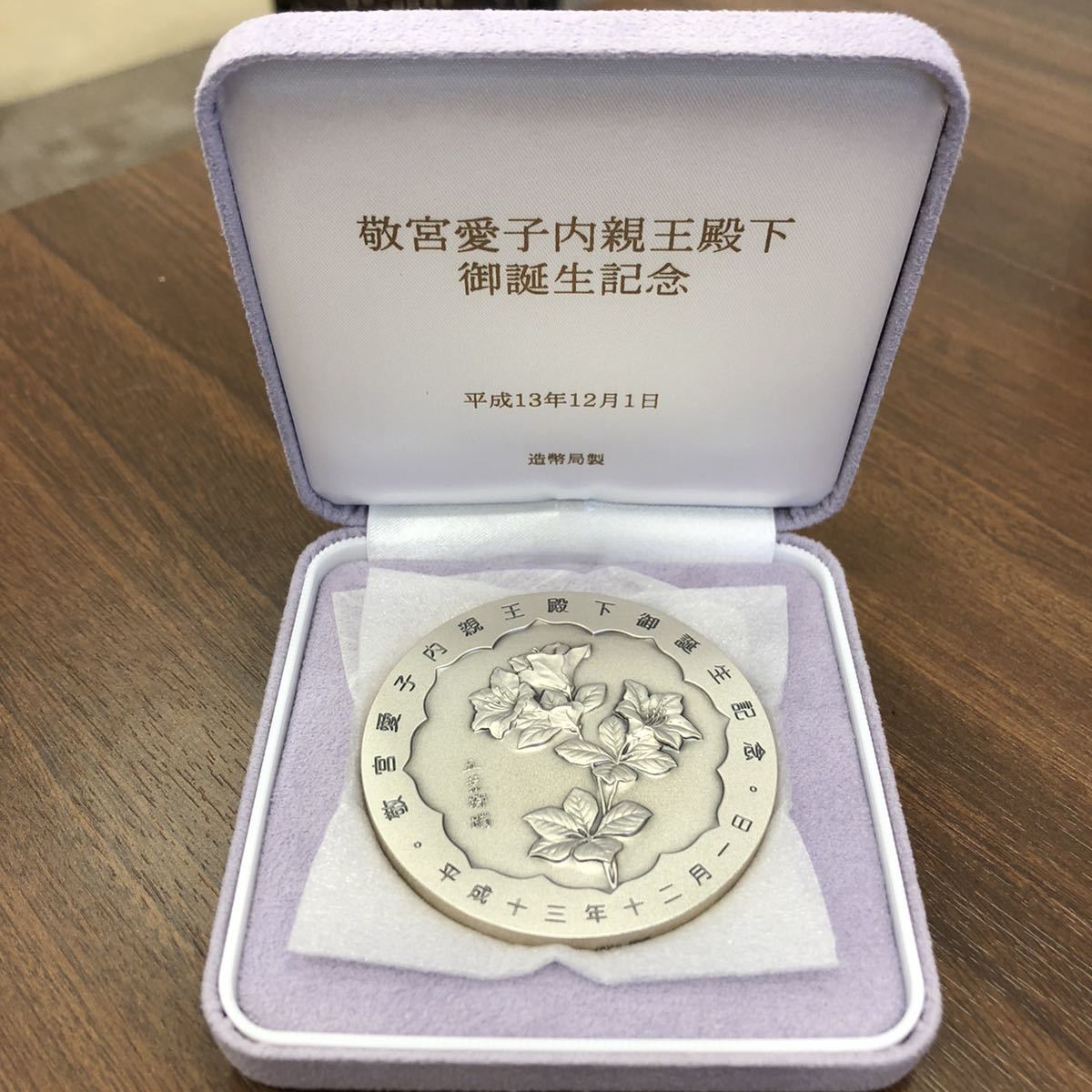 敬宮愛子内親王殿下御誕生記念メダル - ホビー・楽器・アート 敬宮愛子内親王殿下御誕生記念メダル - ホビー・楽器・アート