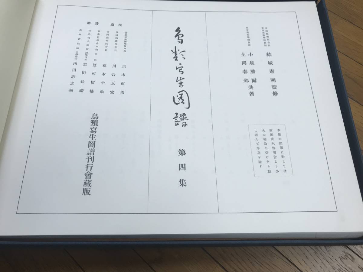 アウトレット大阪 鳥類写生図譜・4冊・完全復刻版