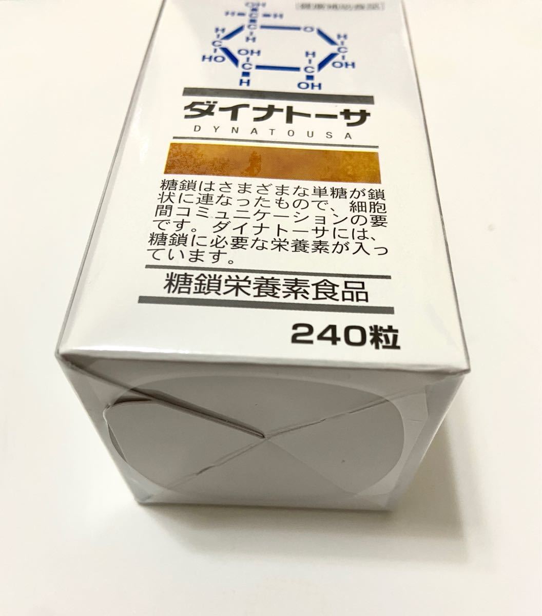 ダイナトーサ 糖鎖栄養素食品 240粒 3つセット ベージュ系 その他