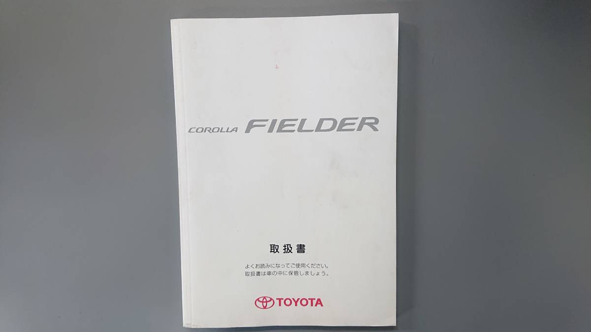  Corolla Fielder инструкция по эксплуатации *2002 год 3 месяц * б/у товар 