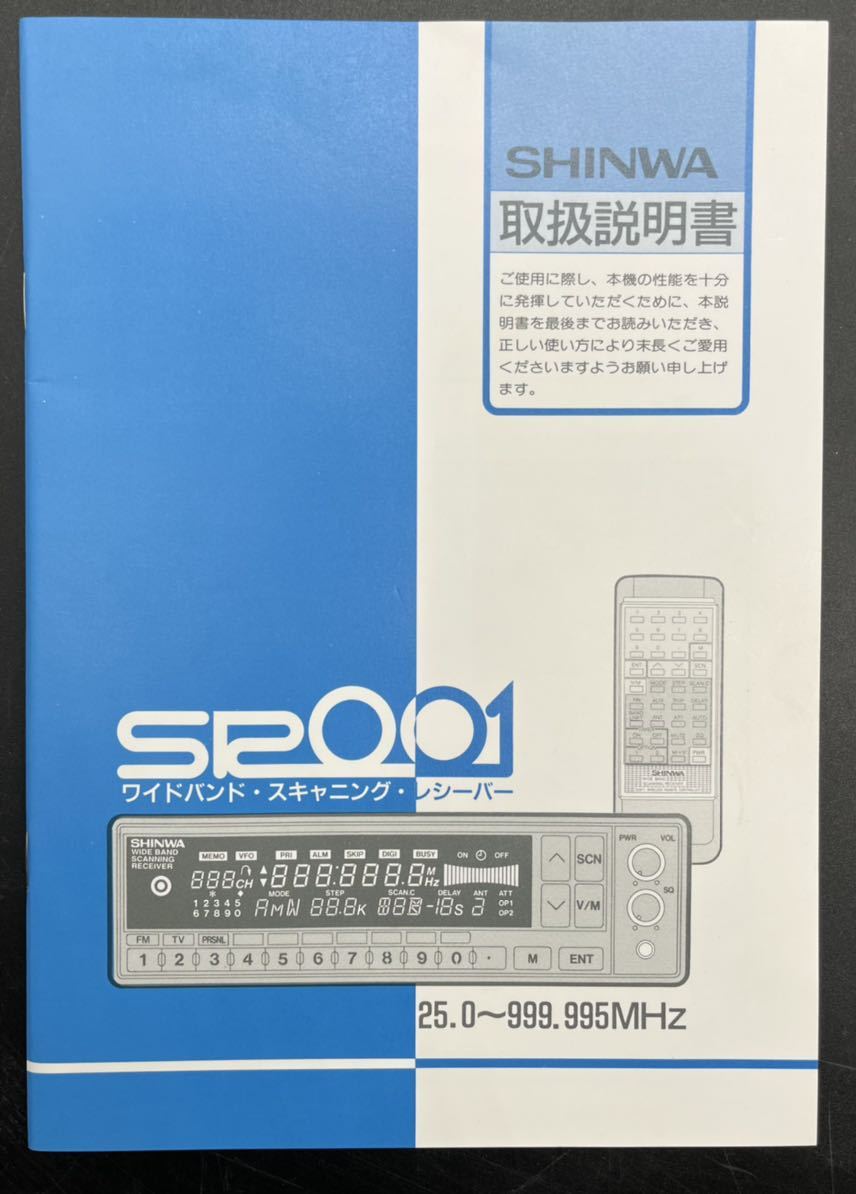 □ワイドバンドスキャニングレシーバー□SR001□SHINWA□信和 □ワイドバンドスキャニングレシーバー□SR001□SHINWA□信和