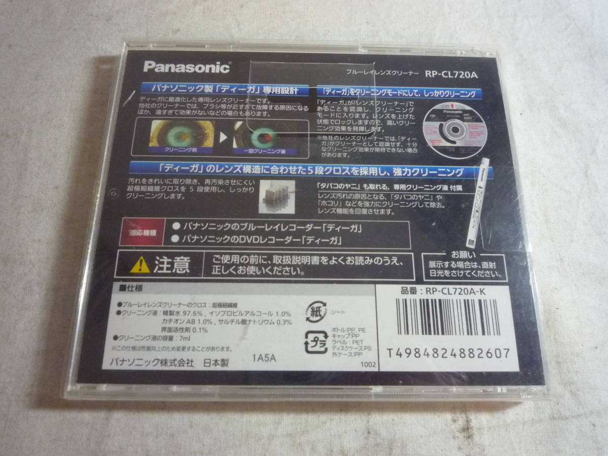 レンズクリーナー Panasonic ディーガ専用 ブルーレイレンズクリーナー RP-CL720A(ブルーレイ)｜売買されたオークション情報、yahooの商品情報をアーカイブ公開  - オークファン（aucfan.com）