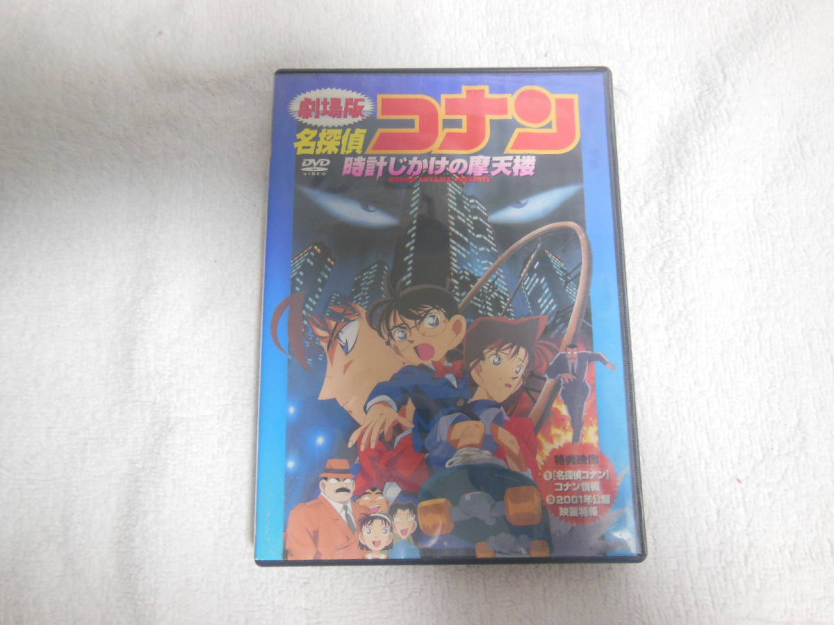 予約販売品 Dvd 劇場版 名探偵コナン 時計じかけの摩天楼 大怪獣ゴメラvs仮面ヤイバー ルパン三世vs名探偵コナン 他 計28本セット レンタル落ち Zy617 ま行 Edx Edu Vn 予約販売品 Dvd 劇場版 名探偵コナン 時計じかけの摩天楼 大怪獣ゴメラvs仮面ヤイバー ルパン三世vs名探偵コナン 他 計28本セット レンタル落ち Zy617 ま行 Edx Edu Vn