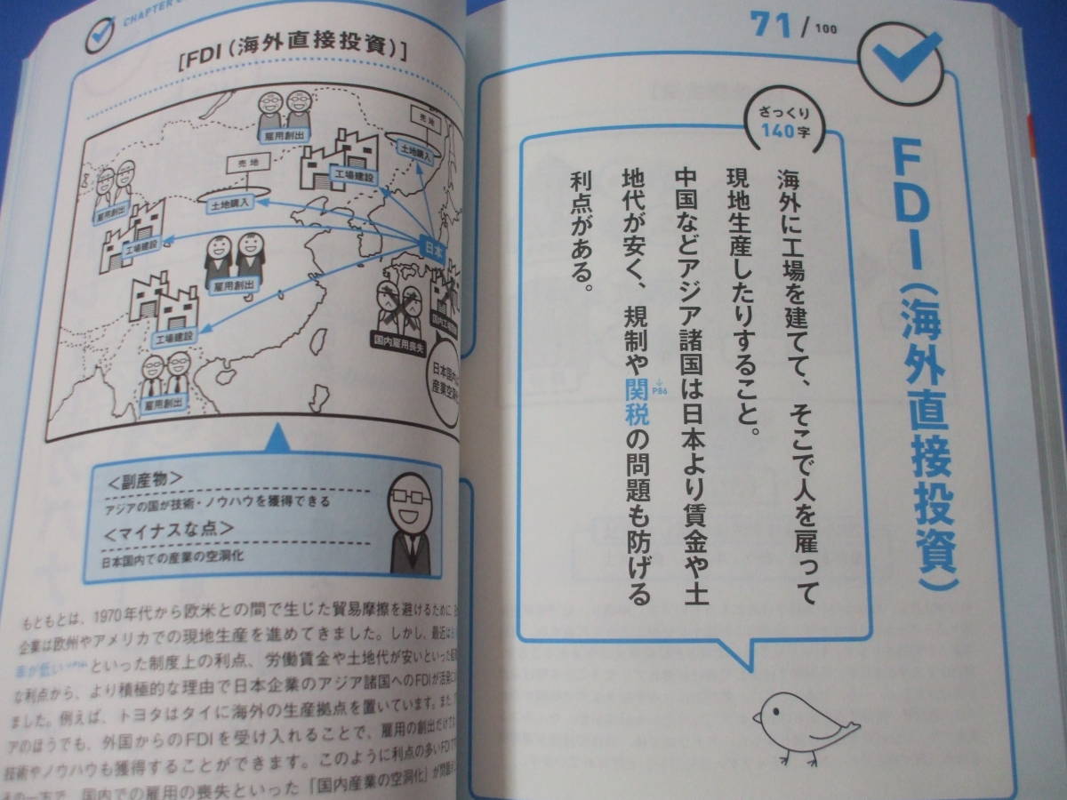 ★東大生が書いた！経済ニュースが140字でスッキリわかる本★